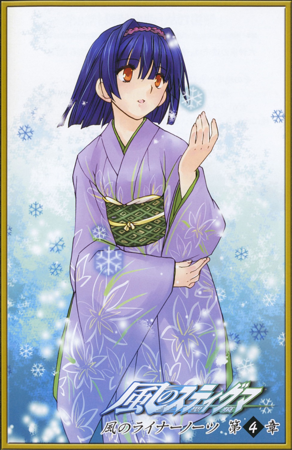 kaze_no_stigma, kimono, nanto_hanamaru, oogami_misao