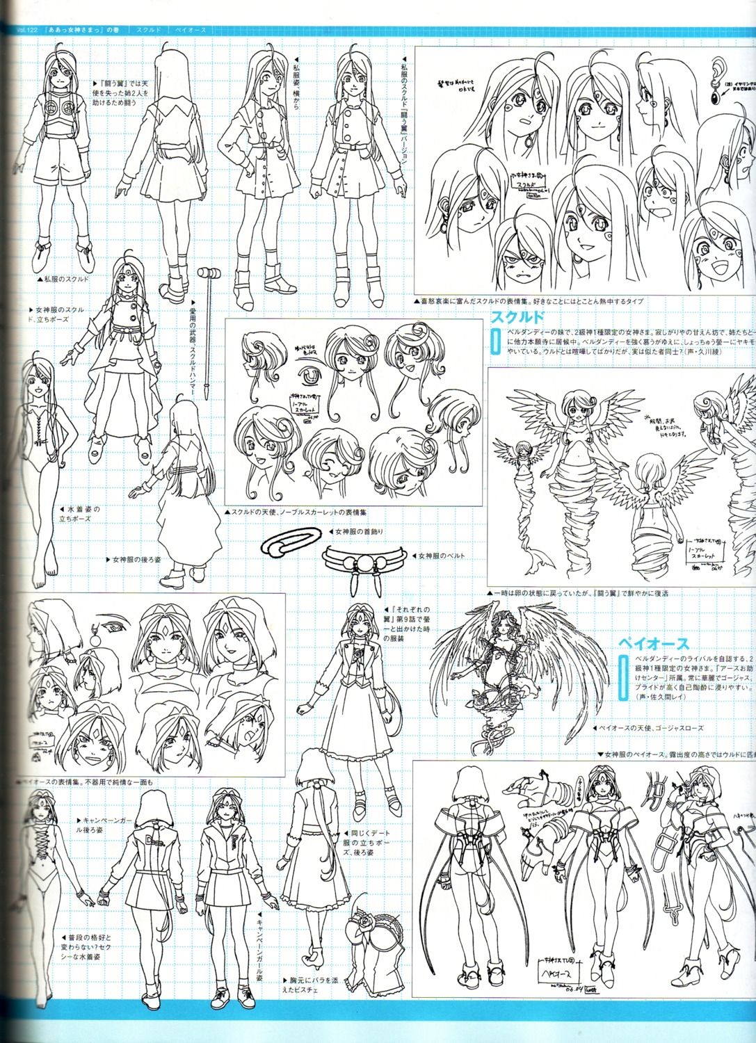 ah_my_goddess, binding_discoloration, character_design, expression, gorgeous_rose, monochrome, noble_scarlet, peorth