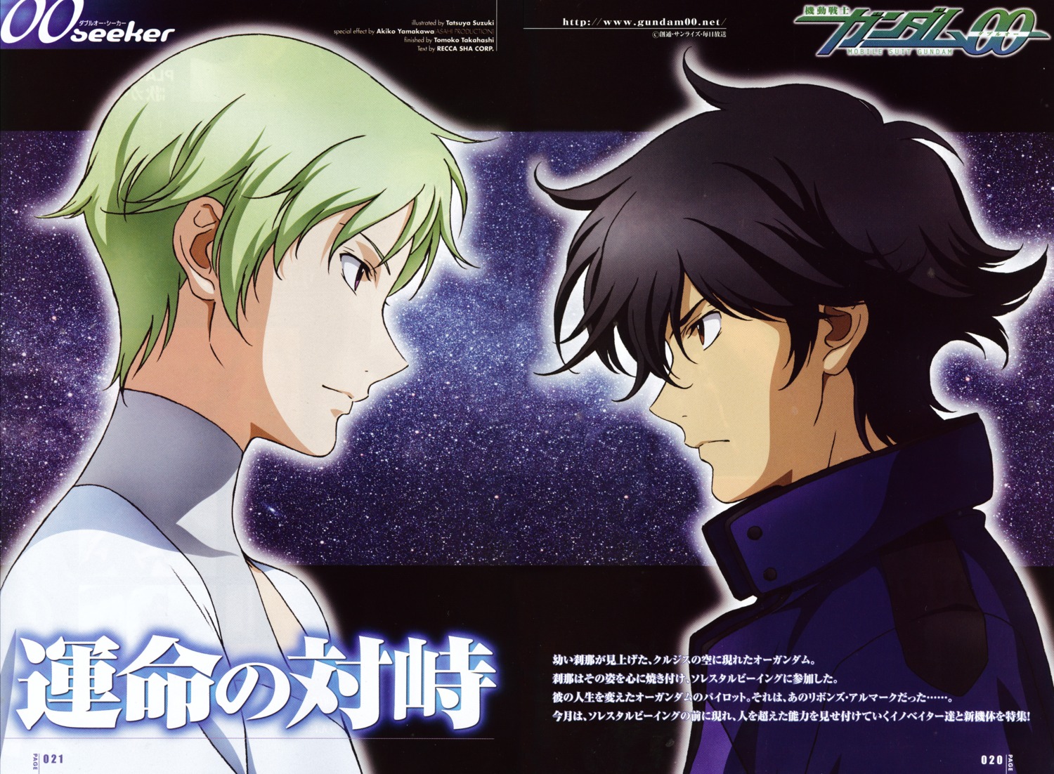 bleed_through, gundam, gundam_00, male, ribbons_almark, screening, setsuna_f_seiei, suzuki_tatsuya
