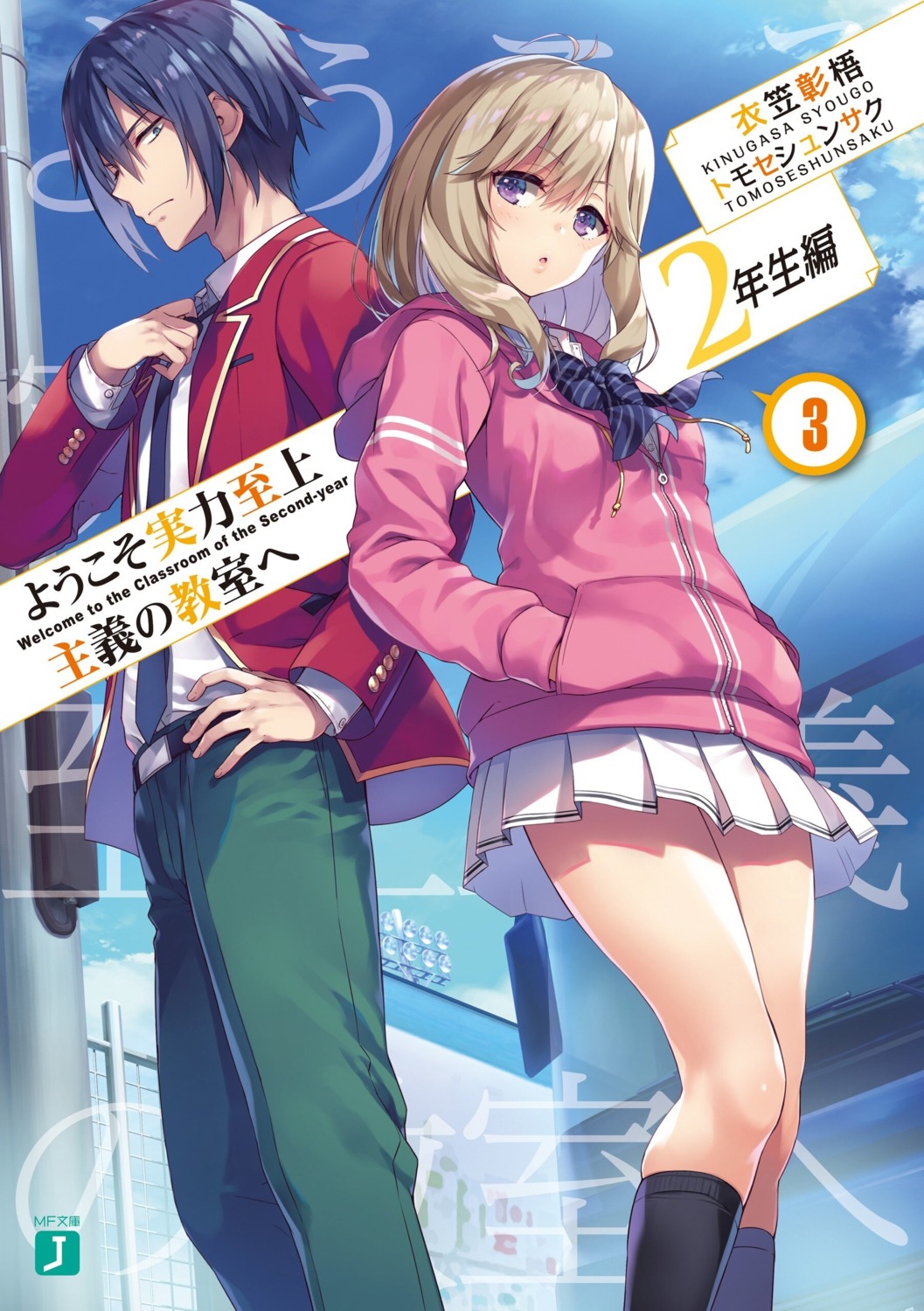 seifuku, tomose_shunsaku, tsubaki_sakurako, utomiya_riku, youkoso_jitsuryoku_shijou_shugi_no_kyoushitsu_e