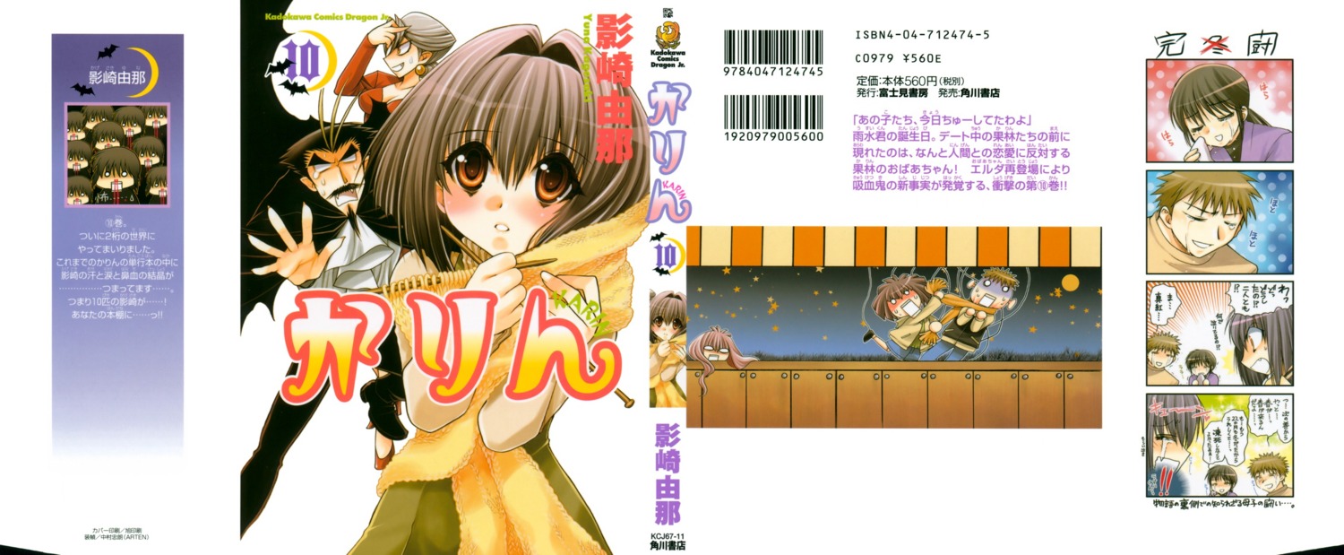 kagesaki_yuna, karin, maaka_carrera, maaka_henry, maaka_karin, usui_fumio, usui_kenta