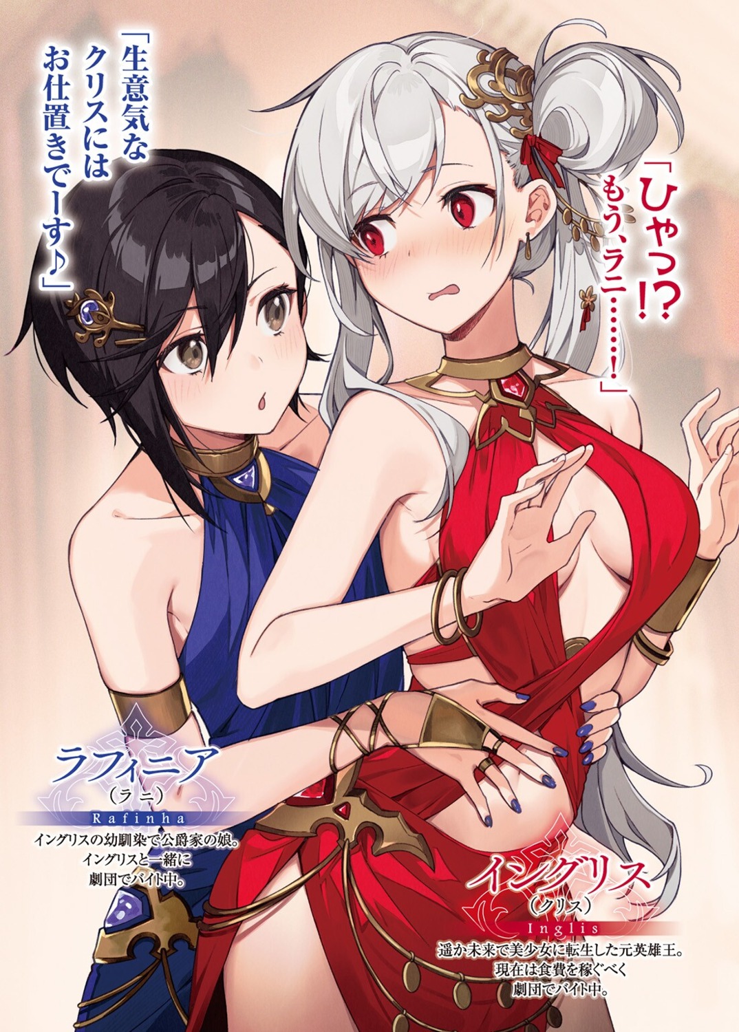 asian_clothes, cleavage, eiyuuou_bu_wo_kiwameru_tame_tenseisu:_soshite_sekai_saikyou_no_minarai_kishi, inglis_eucus, nagu, rafinha_bilford