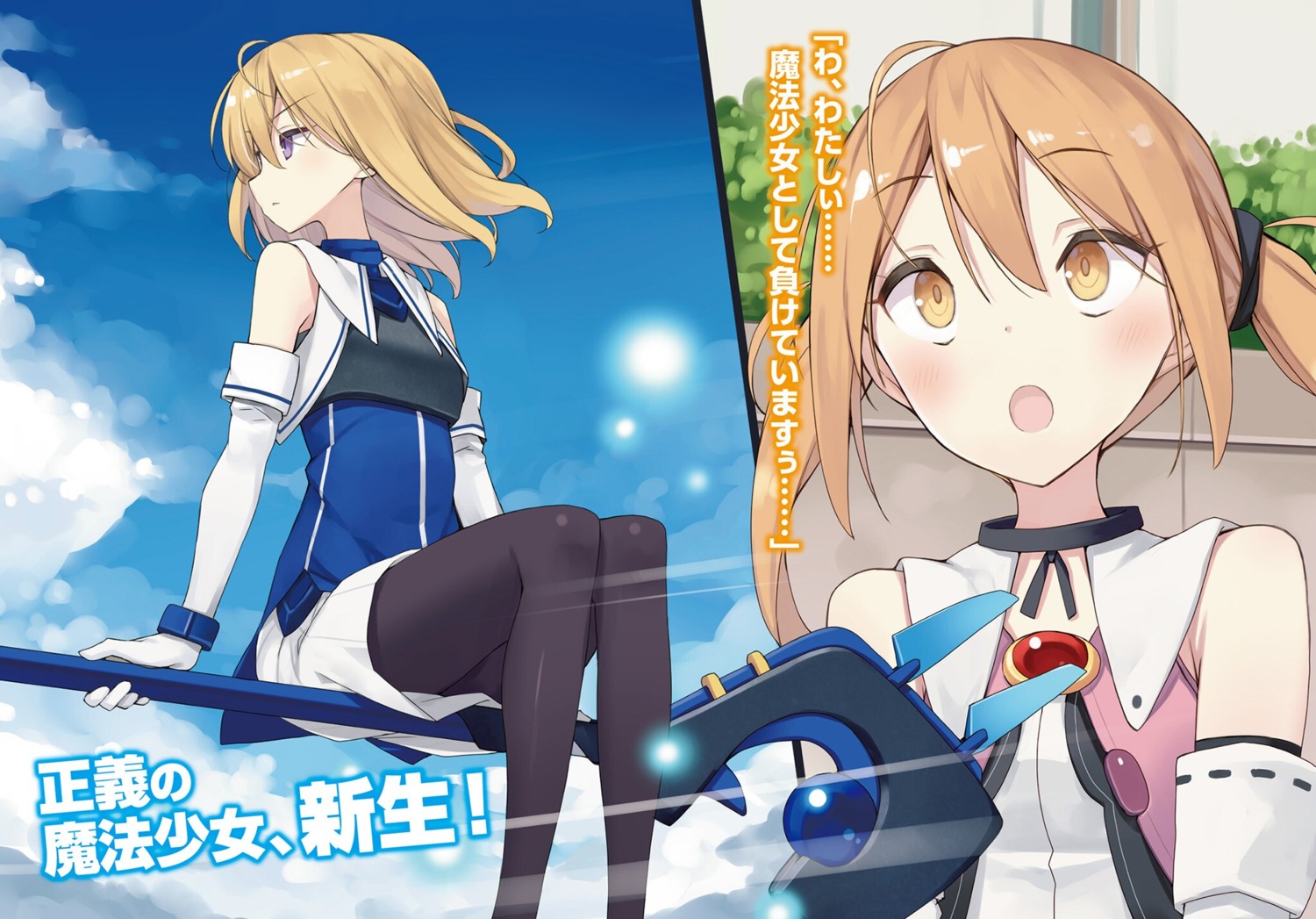 aika_maki, nijino_yurika, pantyhose, poco, rokujouma_no_shinryakusha!?