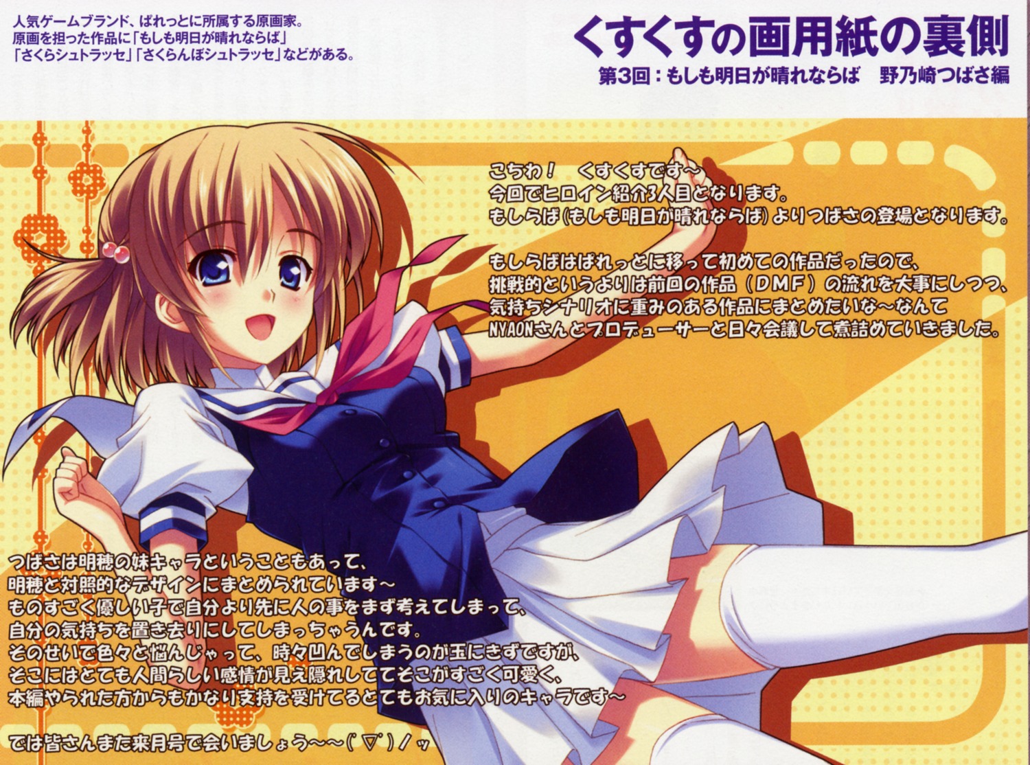 kusukusu, moshimo_ashita_ga_hare_naraba, nonosaki_tsubasa, palette, seifuku