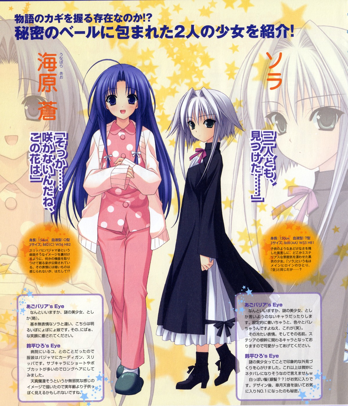 pajama, sora_(stellar_theater), stellar_theater, suzuhira_hiro, unabara_ao