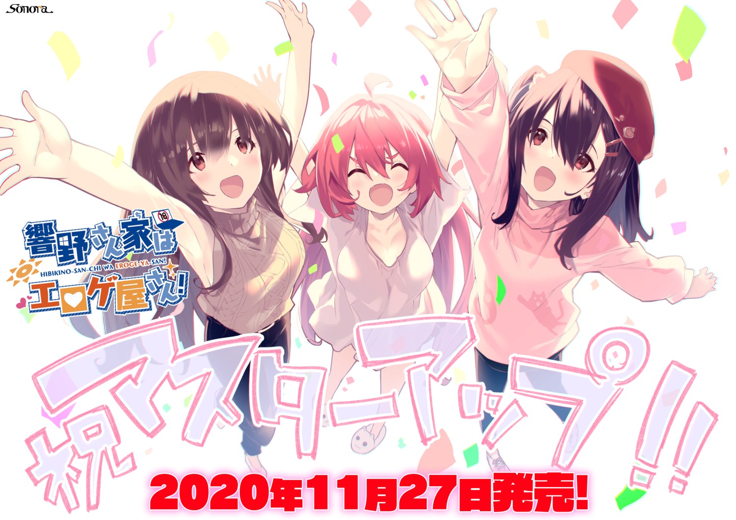 cleavage, hibikino-san-chi_wa_eroge-ya-san!, hibikino_tsumugi, hibikino_yui, hibikino_yukari, sawayaka_samehada, sonora, sweater