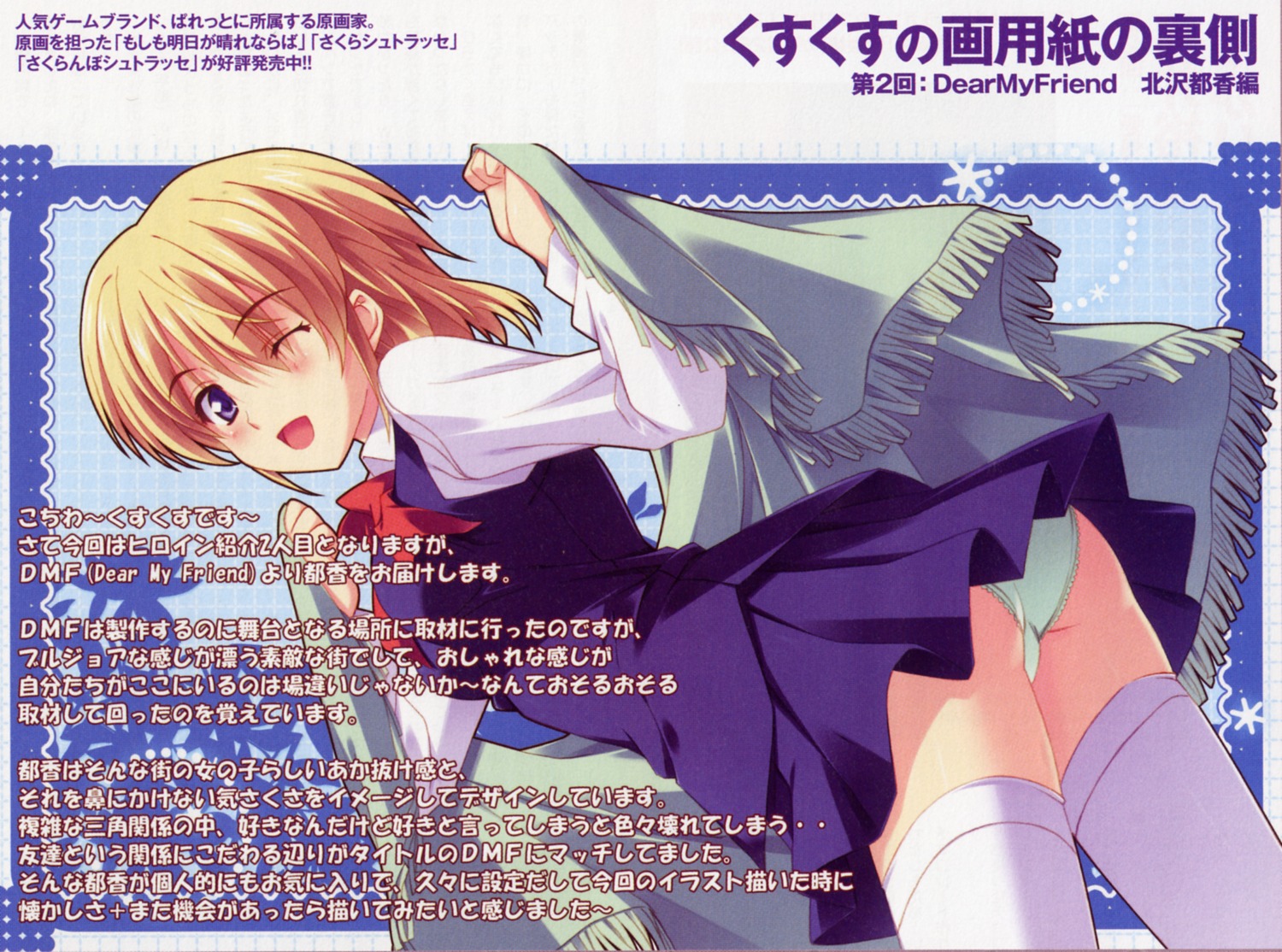 dear_my_friend, kitazawa_miyako, kusukusu, light, pantsu, seifuku, thighhighs