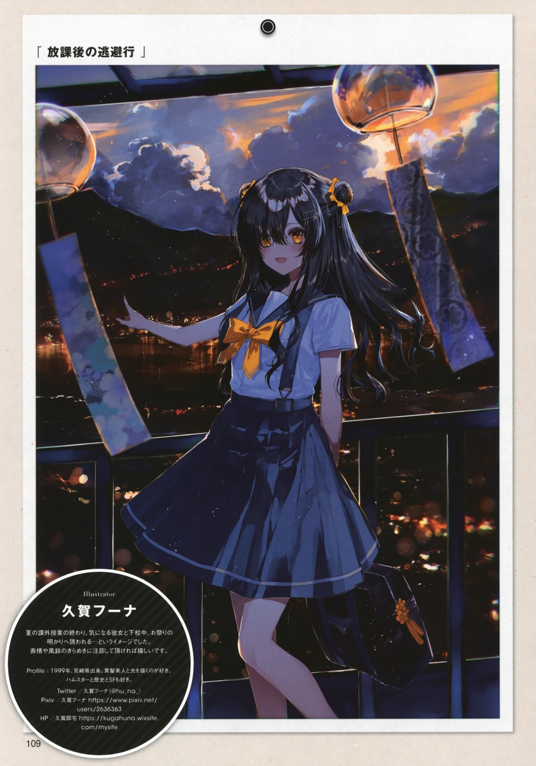 kuga_huna, seifuku
