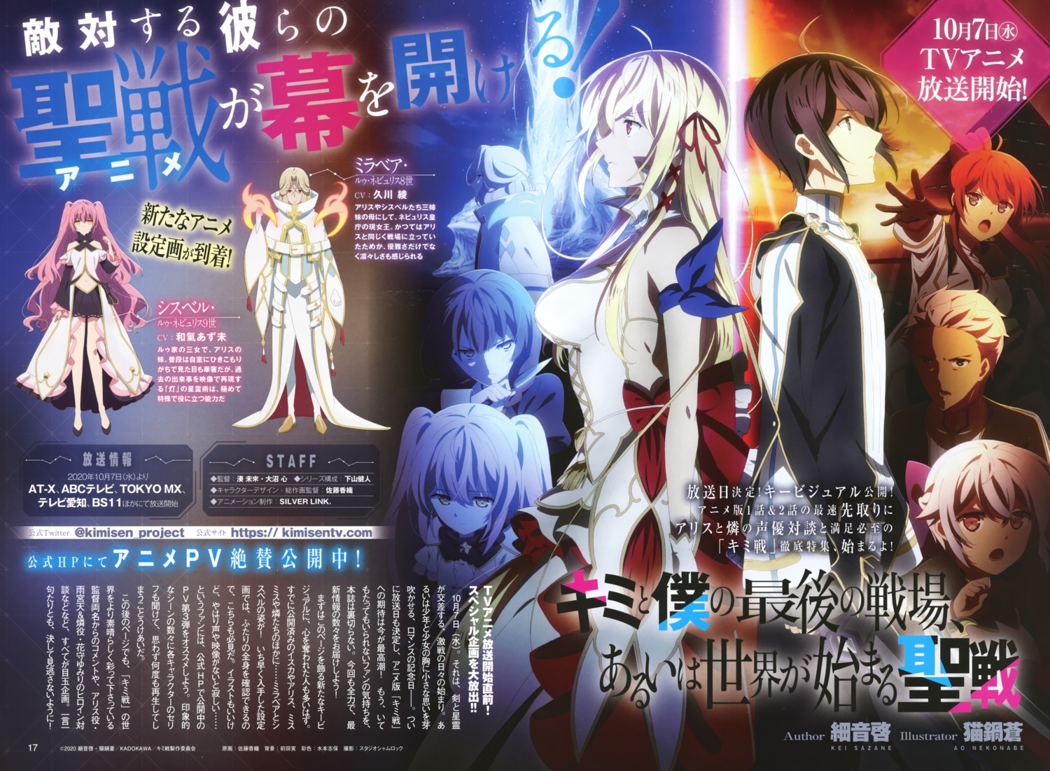 aliceliese_lou_nebulis_ix, dress, iska, jhin_syulargun, kimi_to_boku_no_saigo_no_senjou_arui_wa_sekai_ga_hajimaru_seisen, mirabea_lou_nebulis_viii, mismis_klass, nene_alkastone