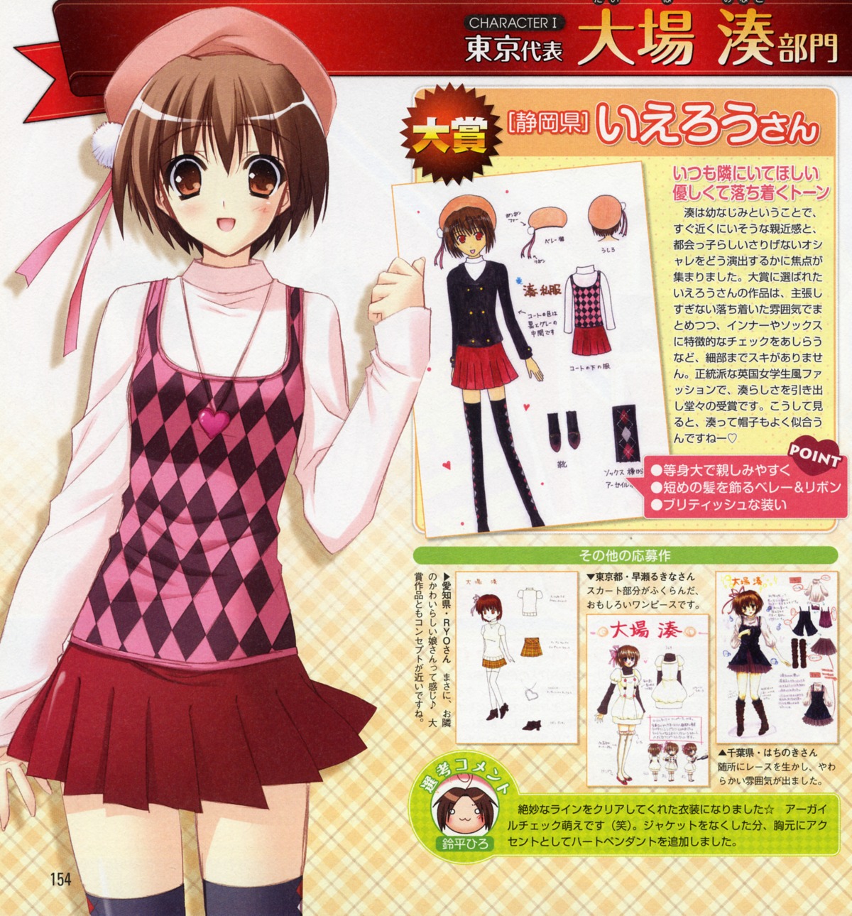 daiba_minato, marriage_royale, profile_page, suzuhira_hiro