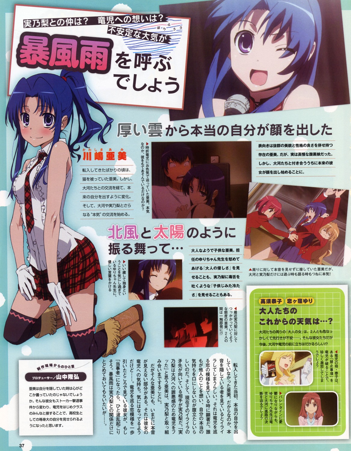 aisaka_taiga, kawashima_ami, koigakubo_yuri, kushieda_minori, seifuku, takasu_ryuuji, takasu_yasuko, tanaka_masayoshi