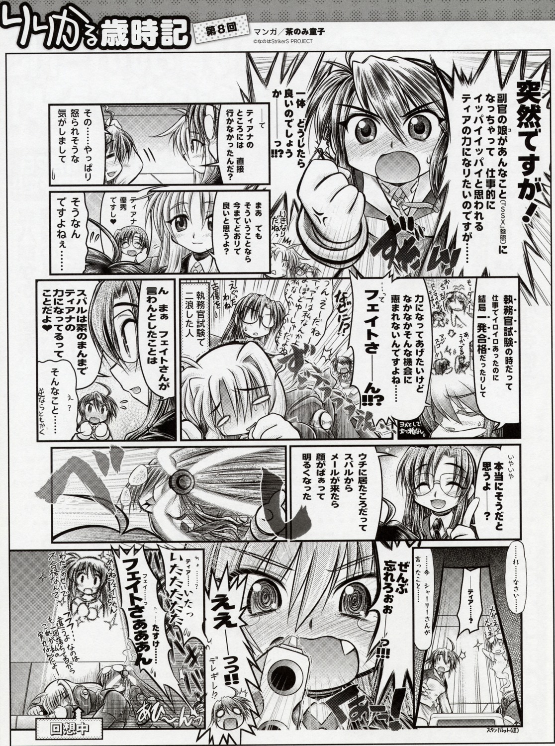 chanomi_douji, fate_testarossa, mahou_shoujo_lyrical_nanoha, mahou_shoujo_lyrical_nanoha_strikers, monochrome, shario_finieno, subaru_nakajima, teana_lanster