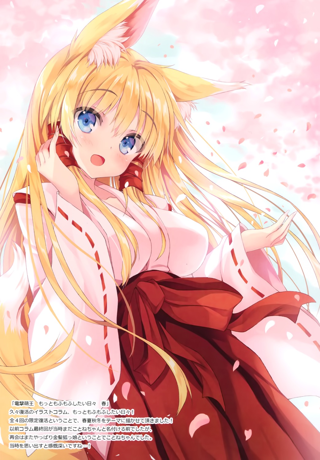 animal_ears, kitsune, marvelous_grace, miko, tail, tateha