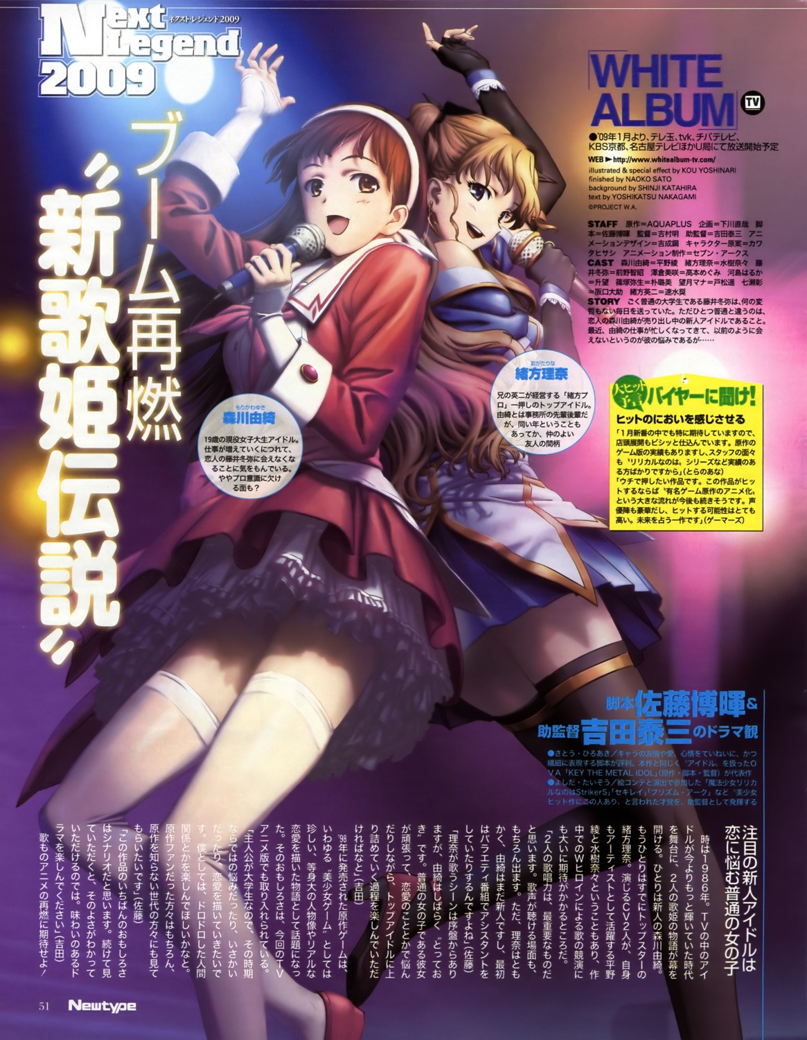 morikawa_yuki, ogata_rina, thighhighs, white_album, yoshinari_kou