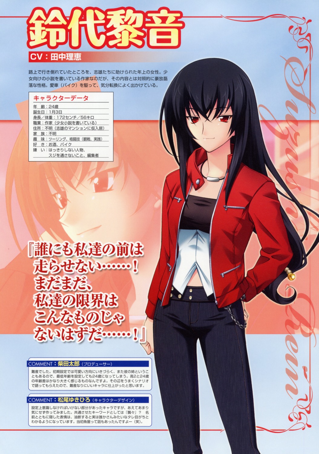 matsuo_yukihiro, memories_off, memories_off_6, profile_page, suzushiro_rein