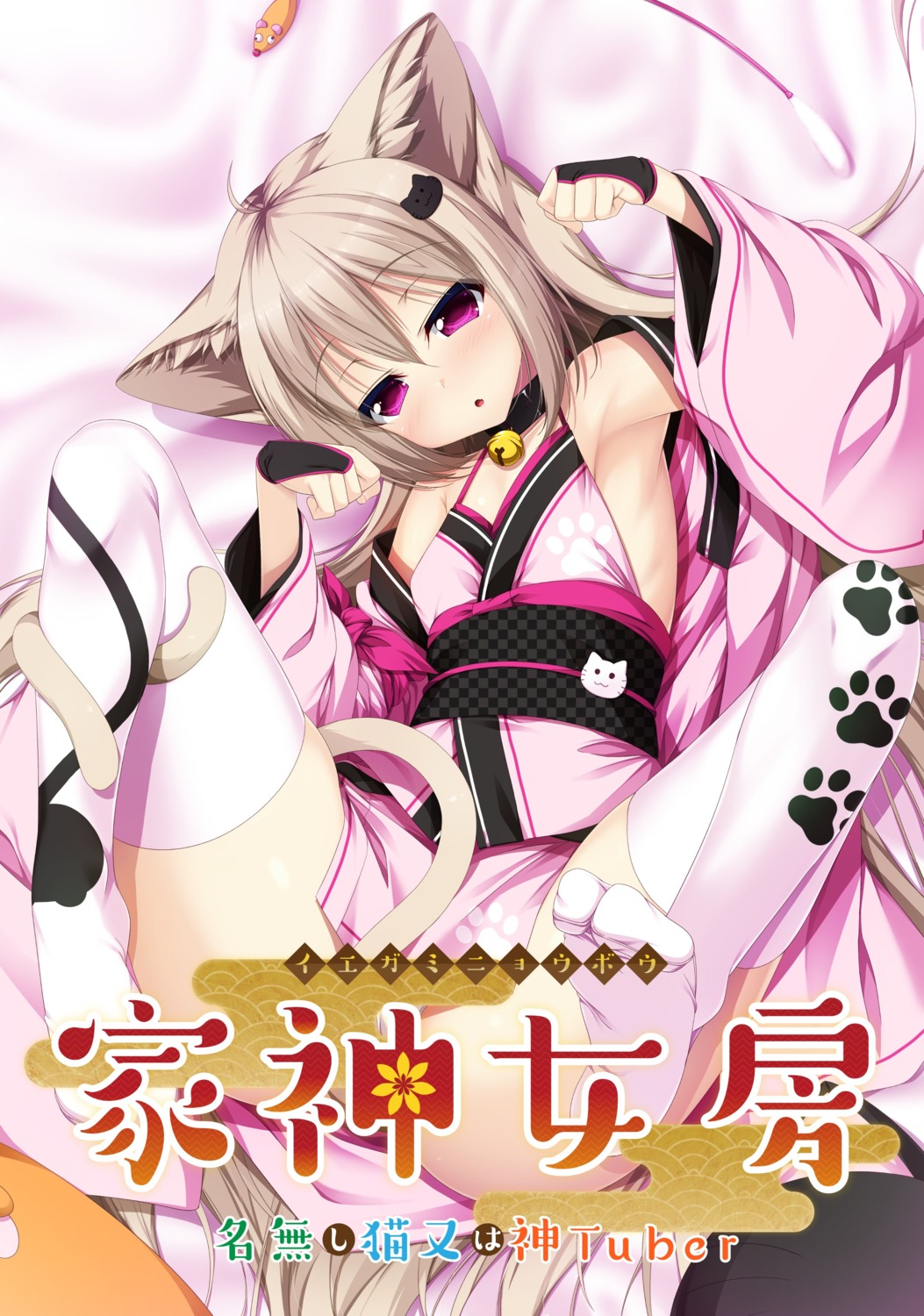 animal_ears, casket, feet, iegami_nyoubou_~nanashi_nekomata_wa_kamituber~, japanese_clothes, nekomimi, no_bra, pantsu