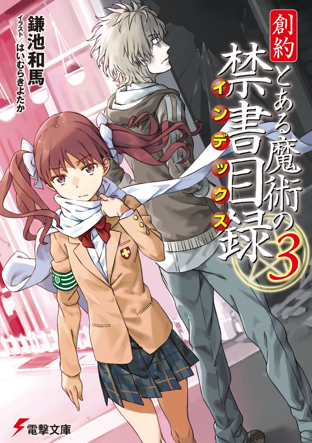 haimura_kiyotaka, hamazura_shiage, seifuku, shirai_kuroko, souyaku_toaru_majutsu_no_index, toaru_majutsu_no_index