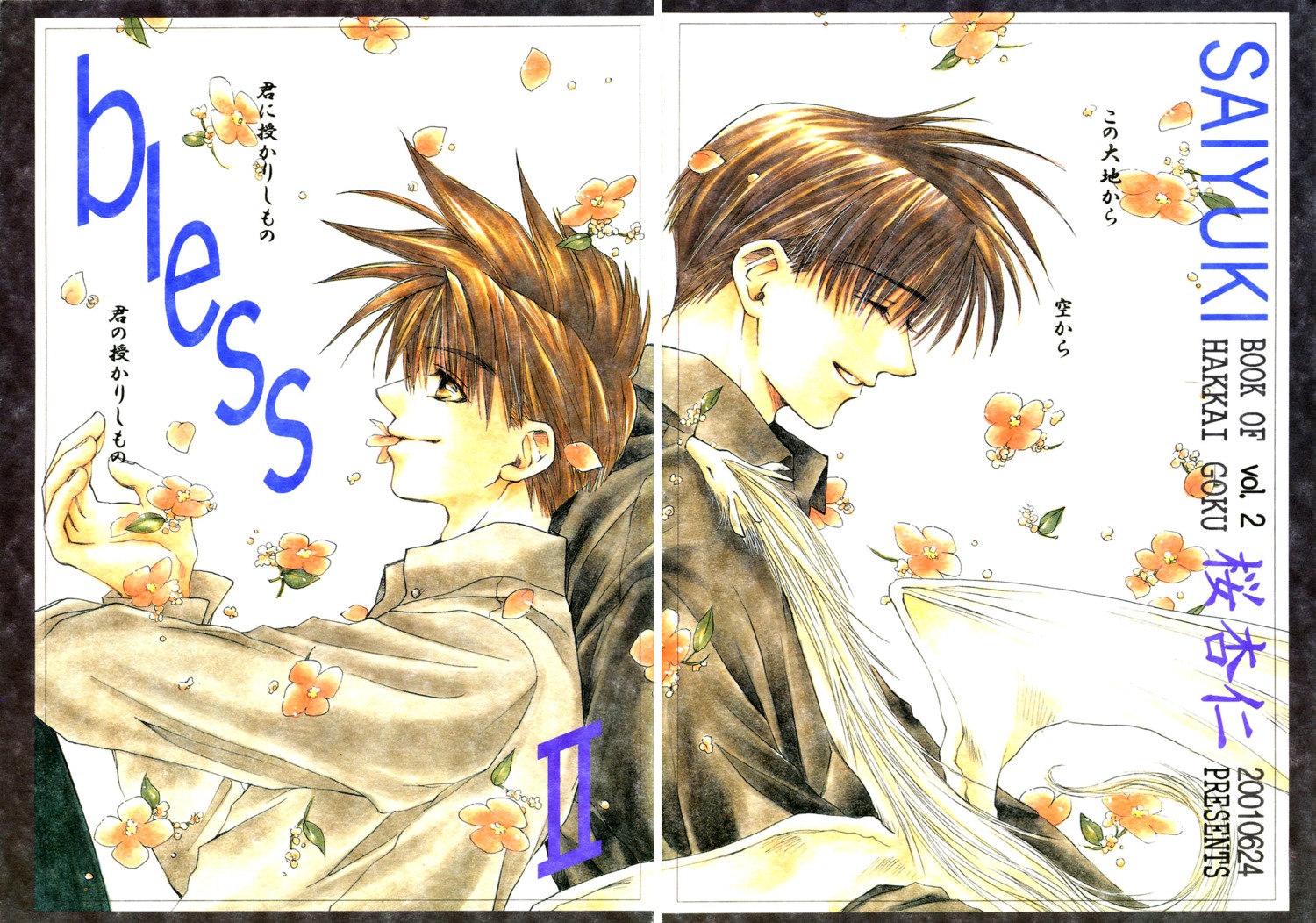 cho_hakkai, male, saiyuki, son_goku_(saiyuki), tsurugi_kai