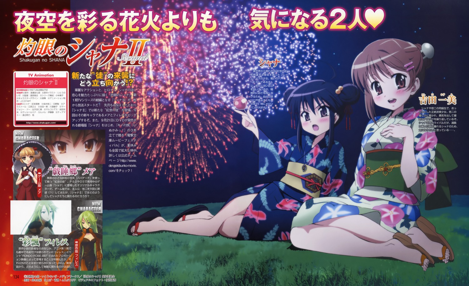imoto_yuki, mare, pheles, shakugan_no_shana, shana, yoshida_kazumi, yukata