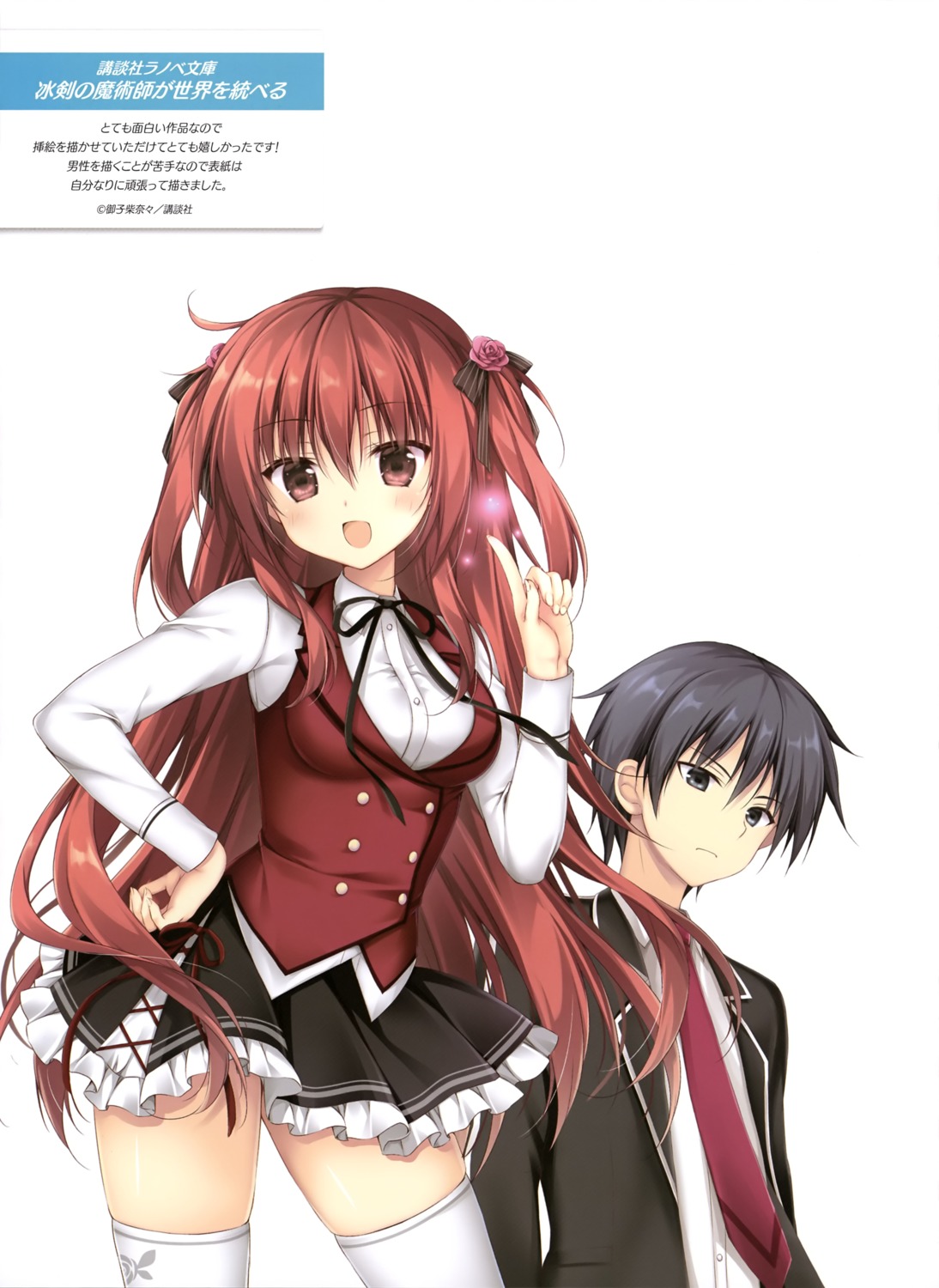 amelia_rose, hyouken_no_majutsushi_ga_sekai_wo_suberu, korie_riko, ray_white, seifuku, thighhighs