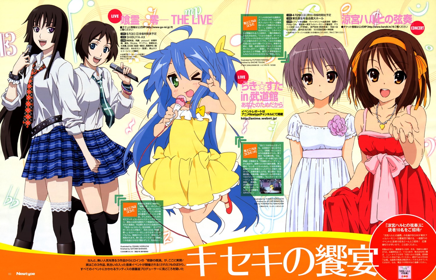 crossover, ga-rei_zero, horiguchi_yukiko, horiuchi_osamu, isayama_yomi, izumi_konata, lucky_star, nagato_yuki