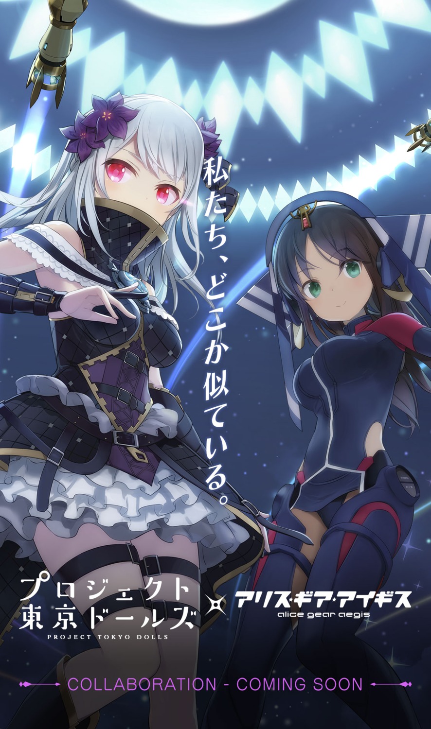 alice_gear_aegis, bodysuit, crossover, garter, kaneshiya_shitara, project_tokyo_dolls, weapon, yuki