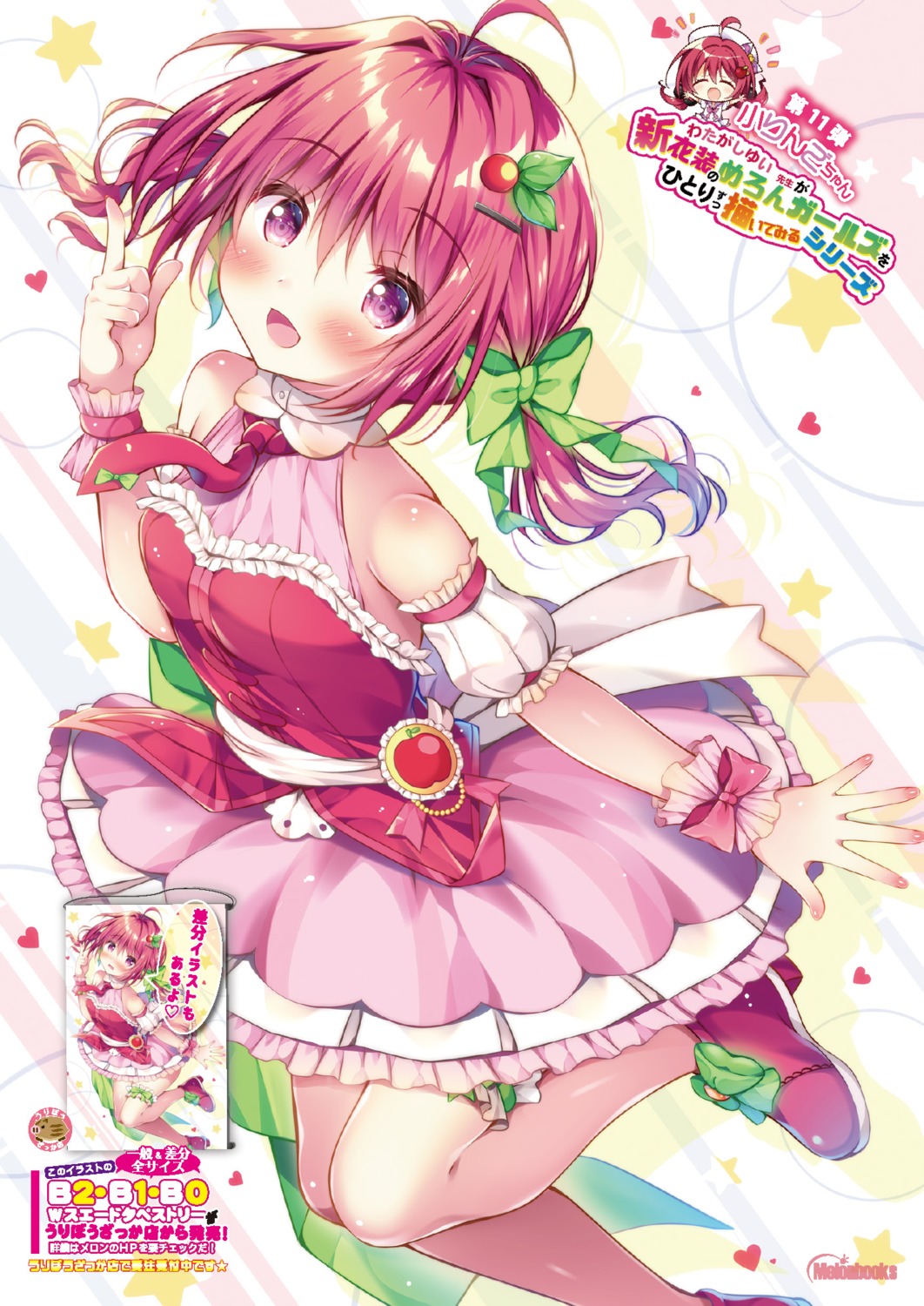 dress, koringo-chan, melonbooks, melongirls, watagashi_yui