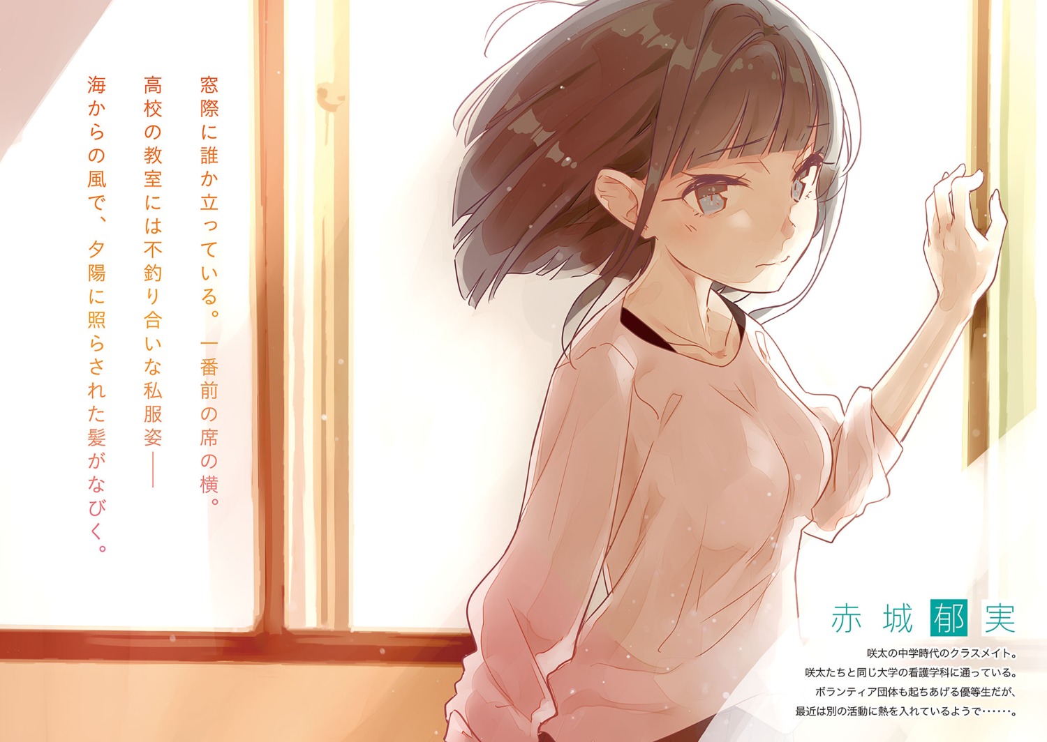 akagi_ikumi, mizoguchi_keiji, seishun_buta_yarou