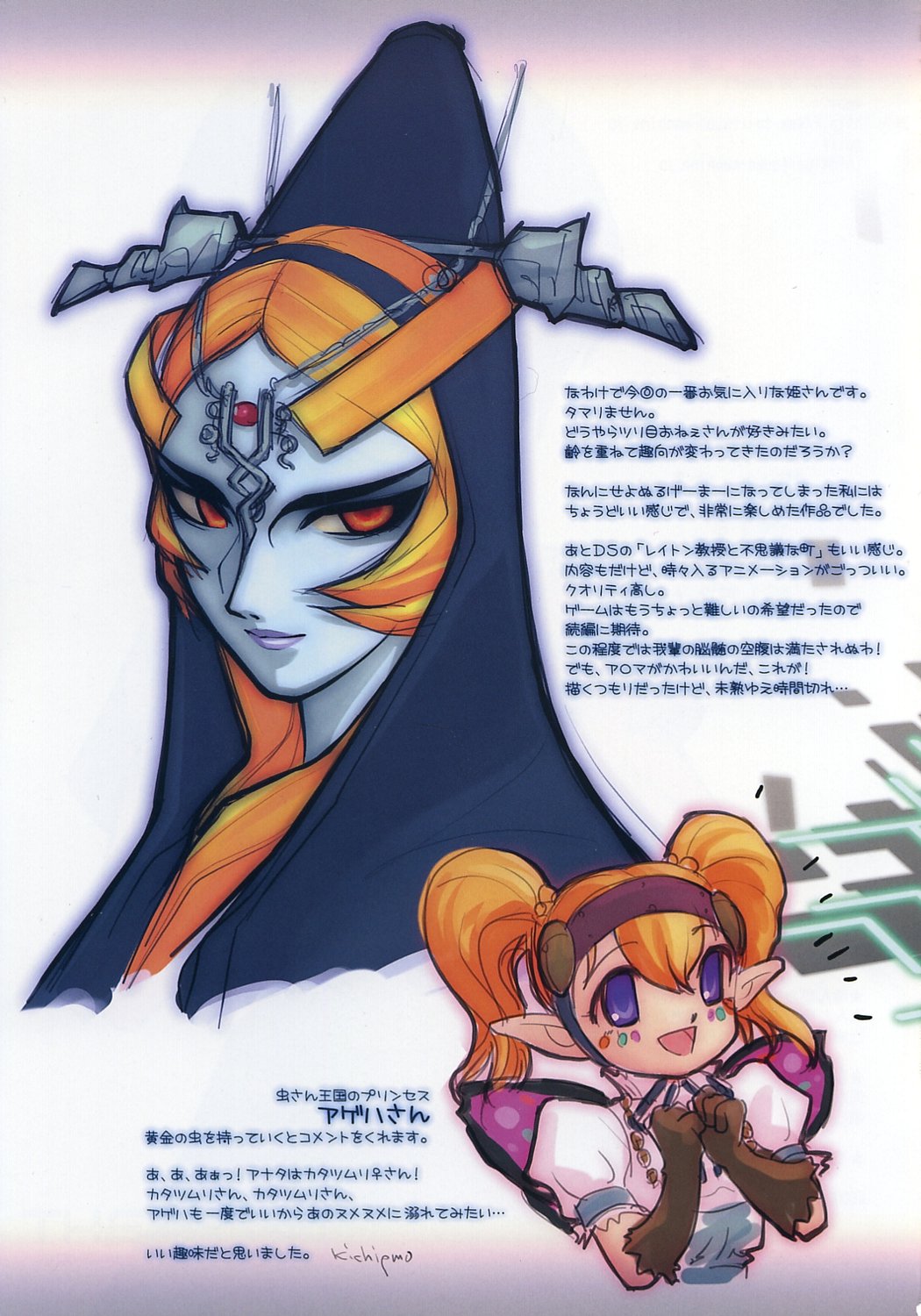 agitha, ito_noizi, midna, pointy_ears, the_legend_of_zelda, the_legend_of_zelda:_twilight_princess, wings