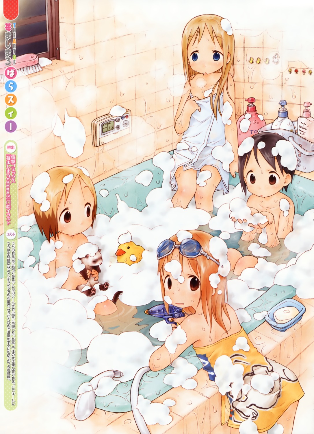 ana_coppola, barasui, ichigo_mashimaro, itou_chika, matsuoka_miu, sakuragi_matsuri