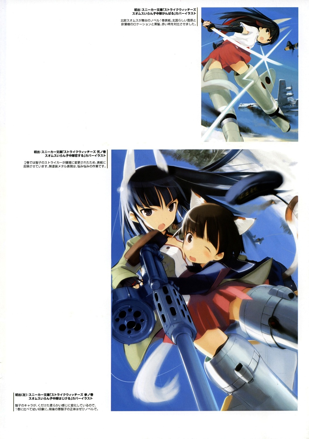 anabuki_tomoko, sakomizu_haruka, shimada_humikane, strike_witches