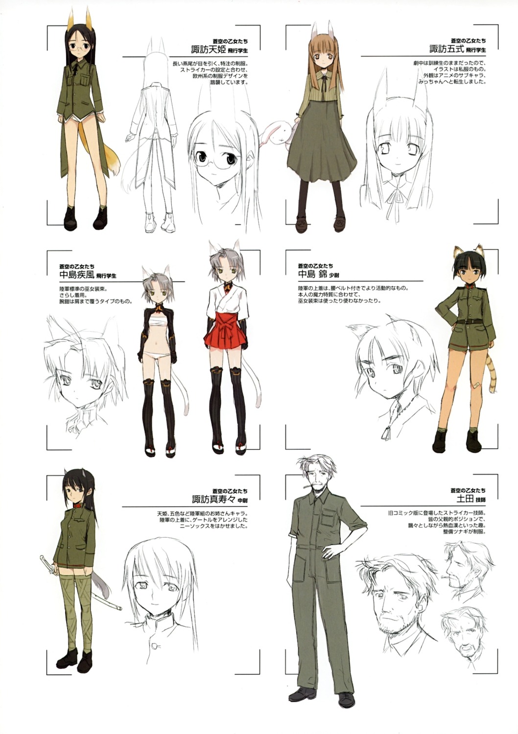 nakajima_hayate, nakajima_nishiki, shimada_humikane, strike_witches, suwa_amaki, suwa_goshiki, suwa_masuzu