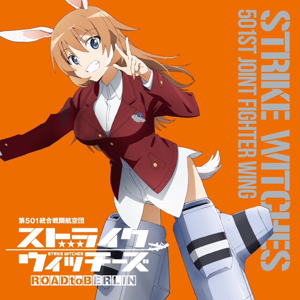 animal_ears, charlotte_e_yeager, disc_cover, pantsu, strike_witches, tail, uniform, ushijima_nozomi