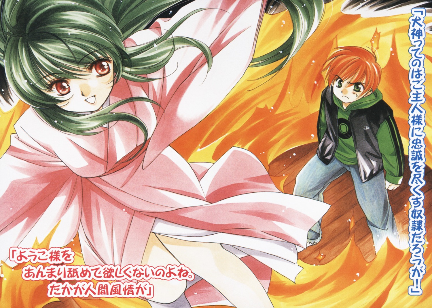 inukami, kawahira_keita, kimono, wakatsuki_kanna, youko