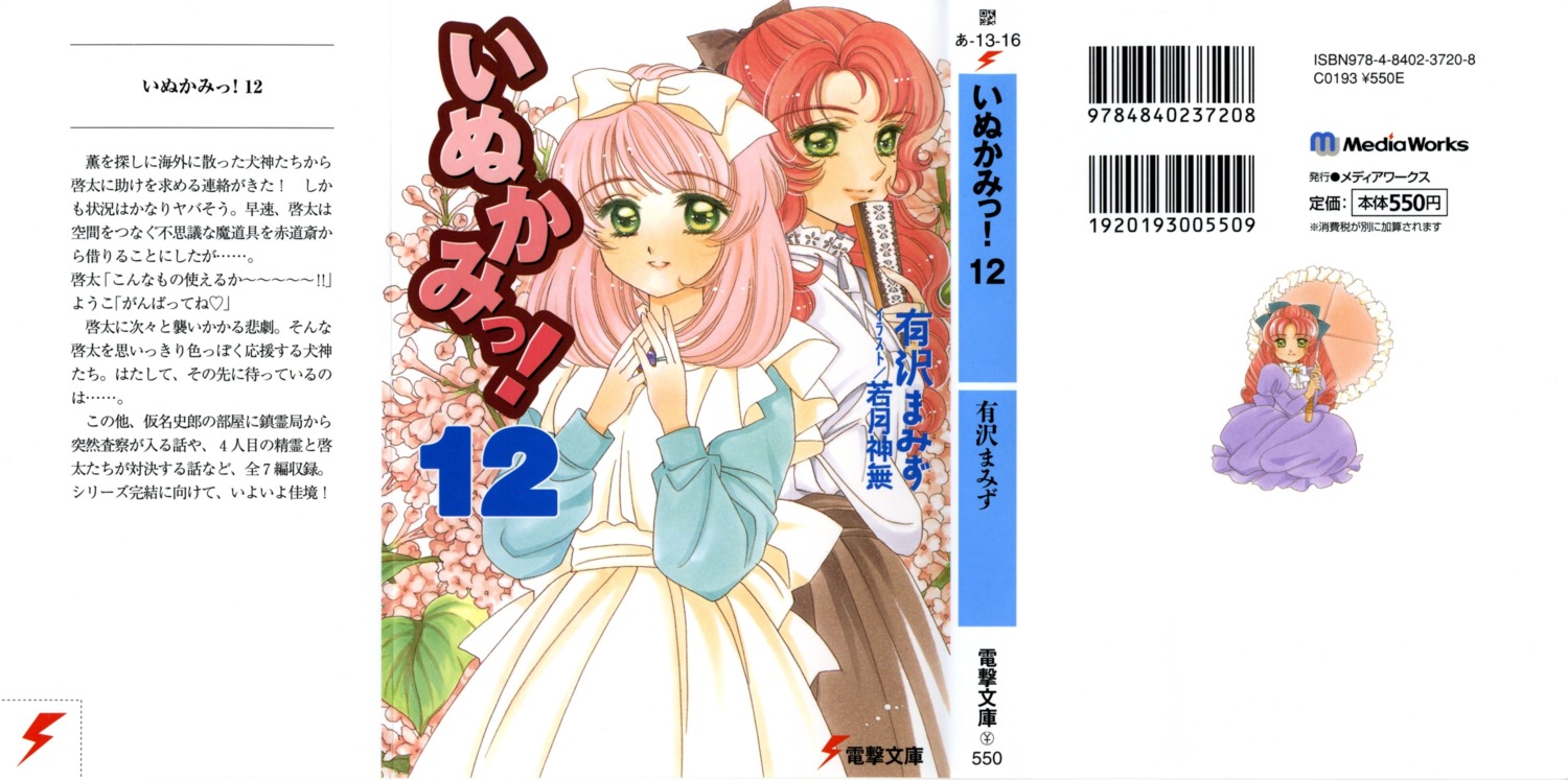 inukami, nadeshiko, sendan, wakatsuki_kanna