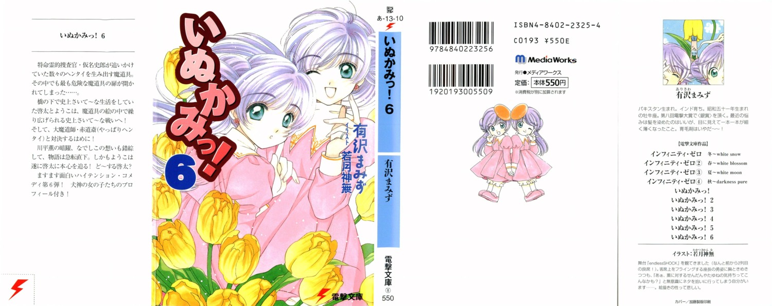 imari, inukami, sayoka, wakatsuki_kanna