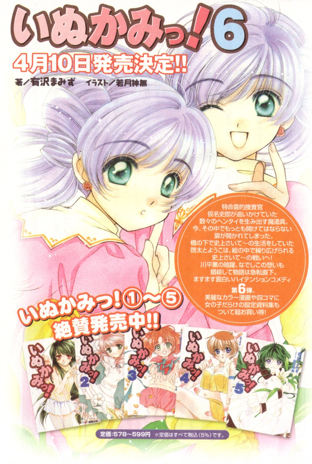 imari, inukami, sayoka, wakatsuki_kanna