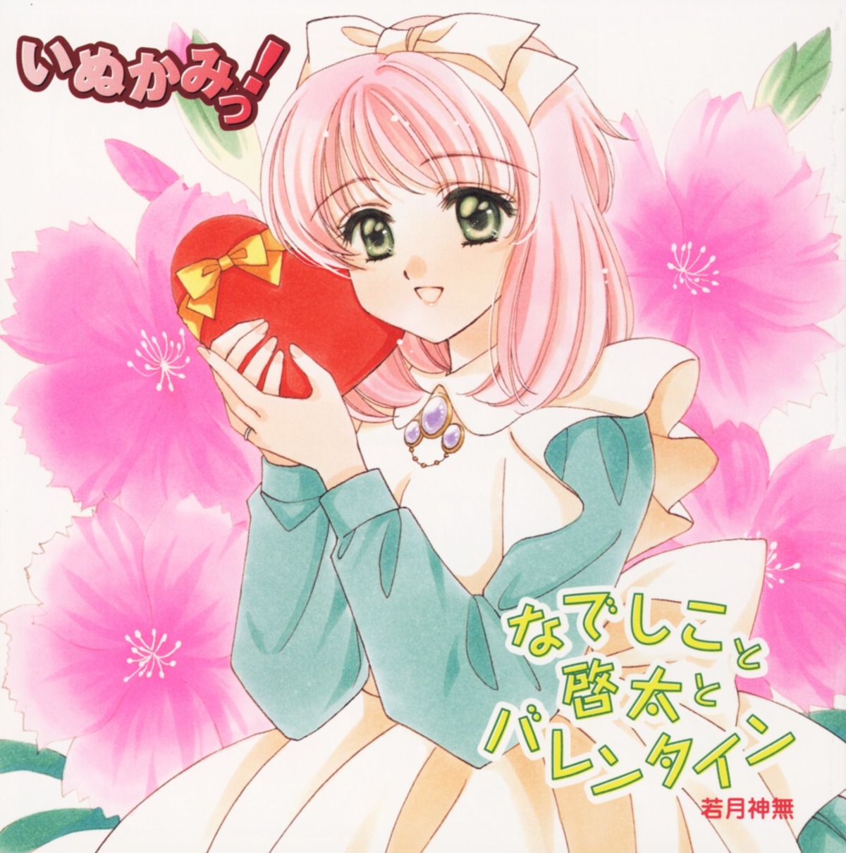 disc_cover, inukami, maid, nadeshiko, wakatsuki_kanna