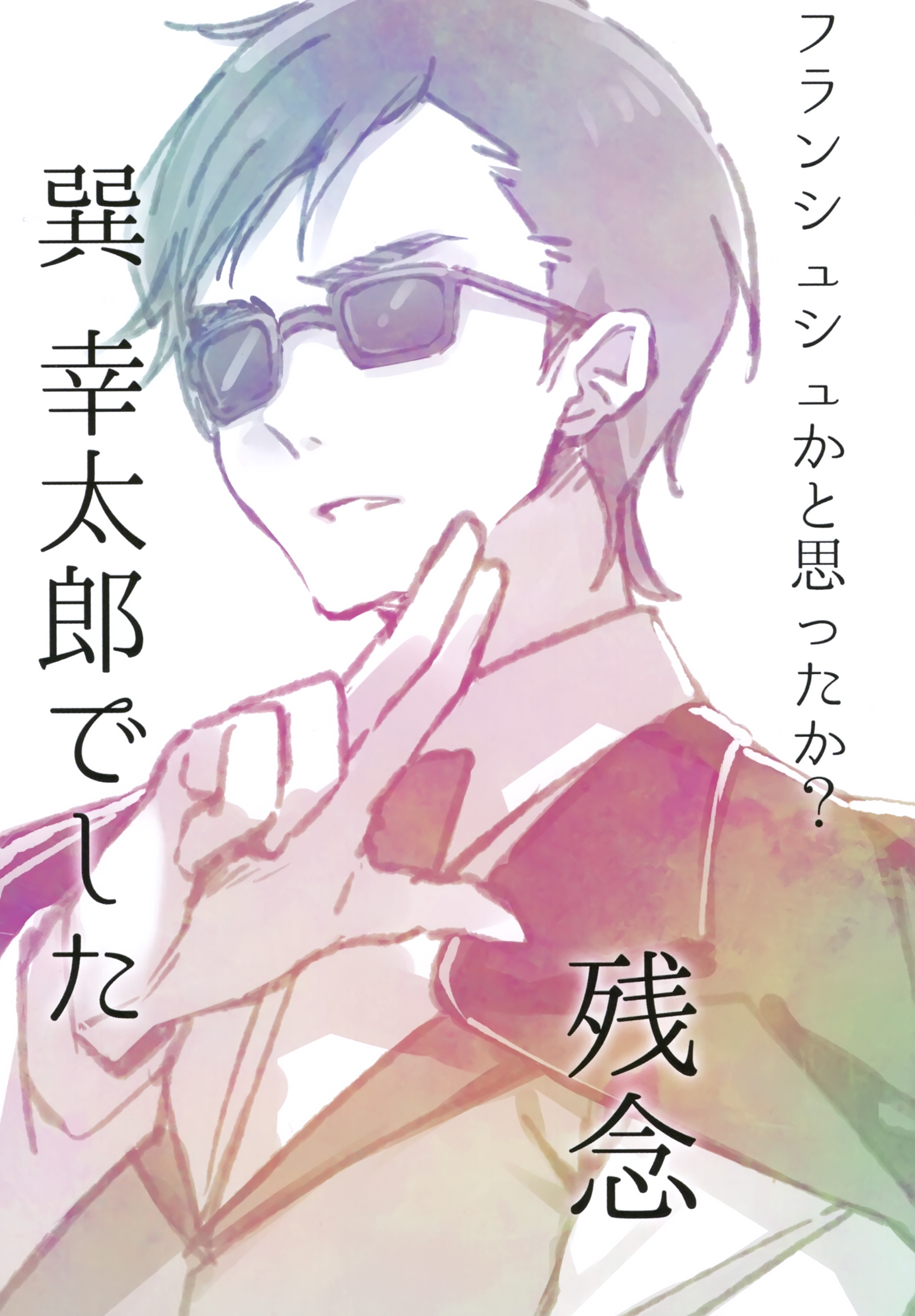 dsmile, megane, tatsumi_koutarou, zombieland_saga