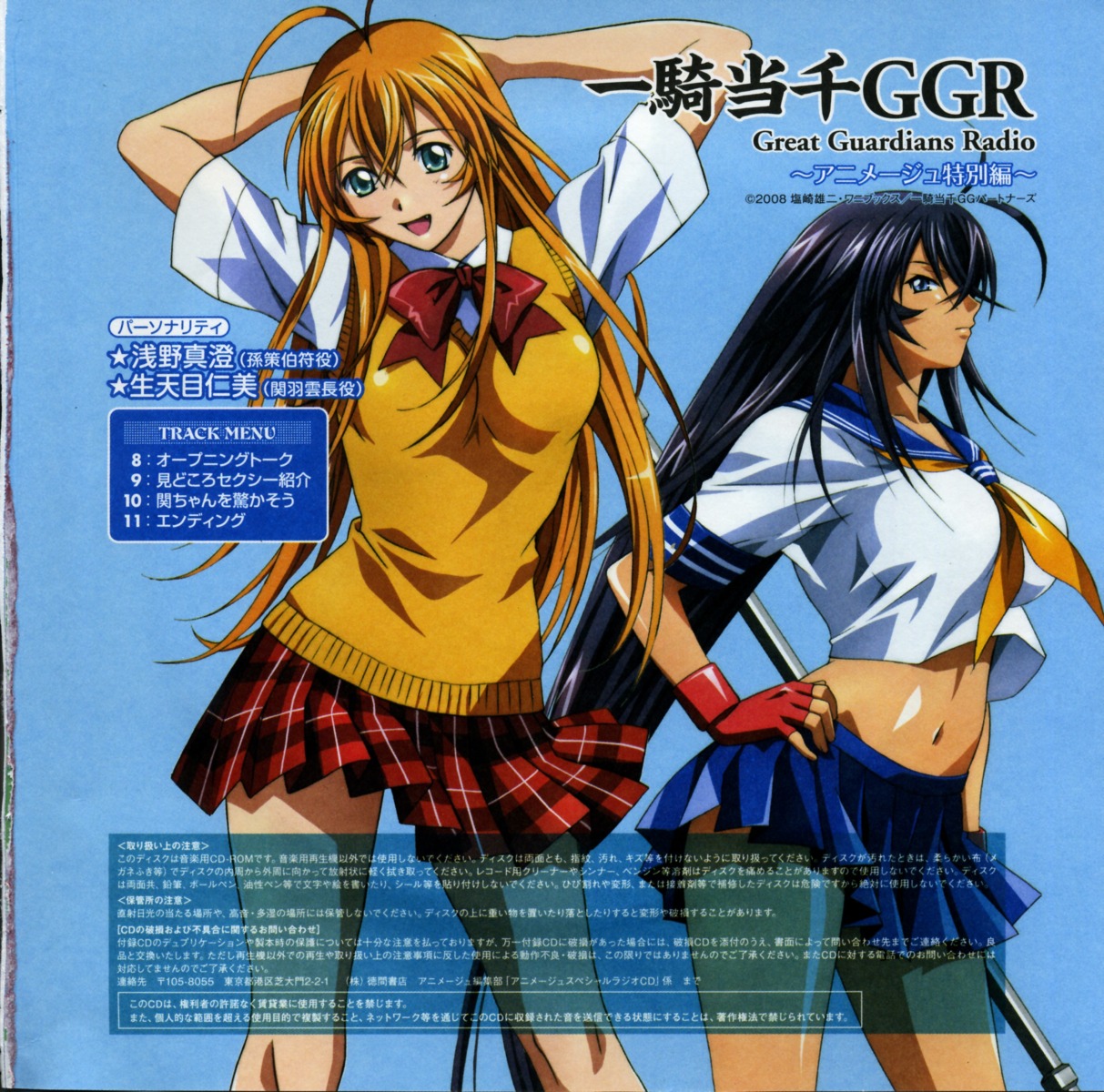ikkitousen, ikkitousen~great_guardians~, kanu_unchou, screening, seifuku, sonsaku_hakufu