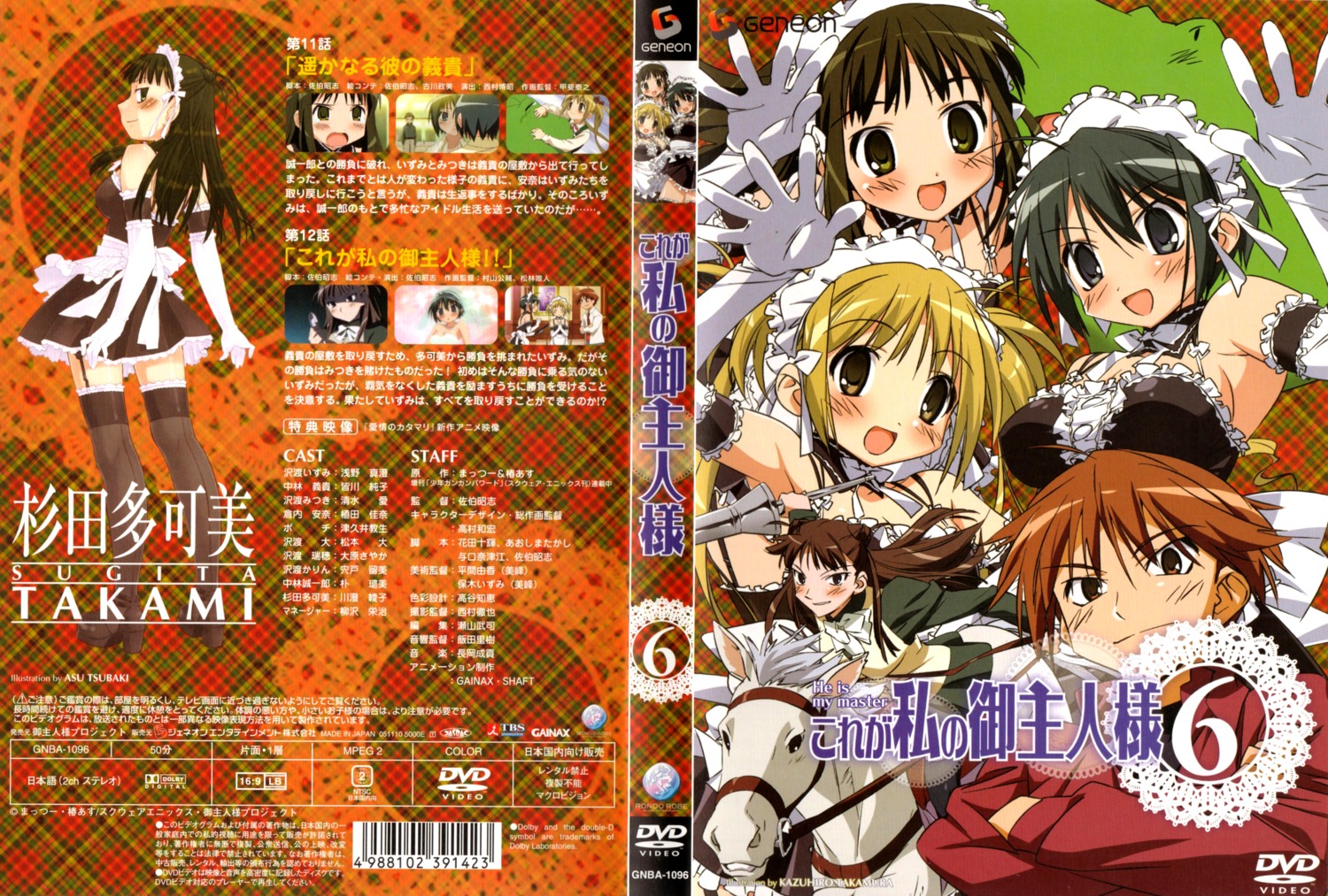 cleavage, disc_cover, he_is_my_master, kurauchi_anna, maid, nakabayashi_yoshitaka, pochi, sawatari_izumi