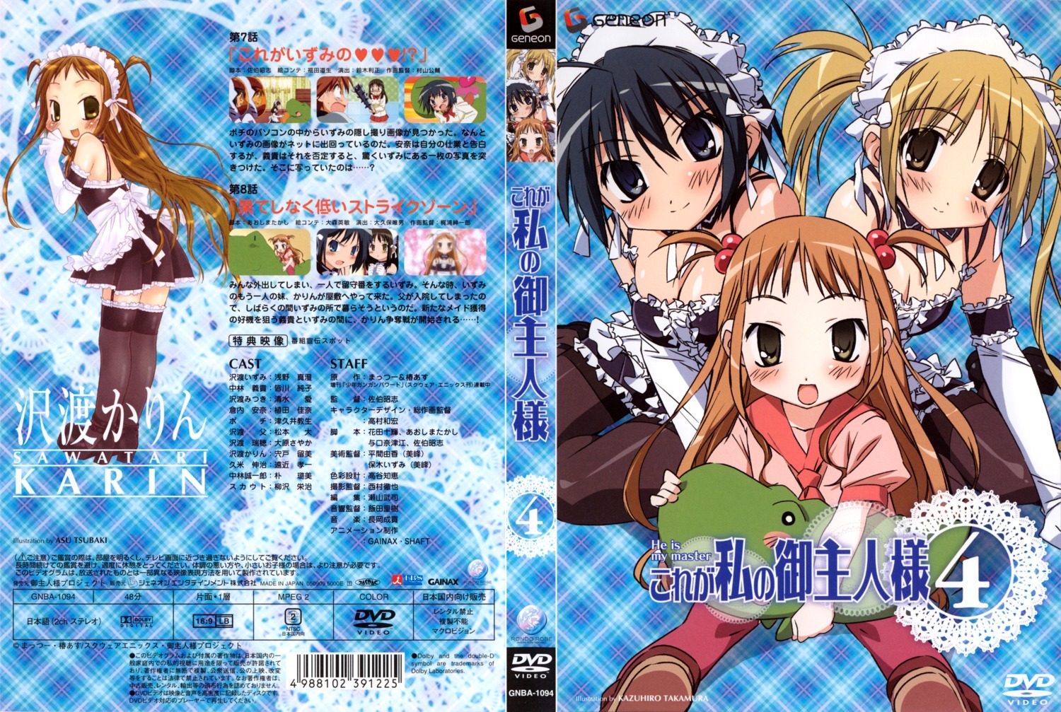 cleavage, disc_cover, he_is_my_master, maid, pochi, sawatari_izumi, sawatari_karin, sawatari_mitsuki