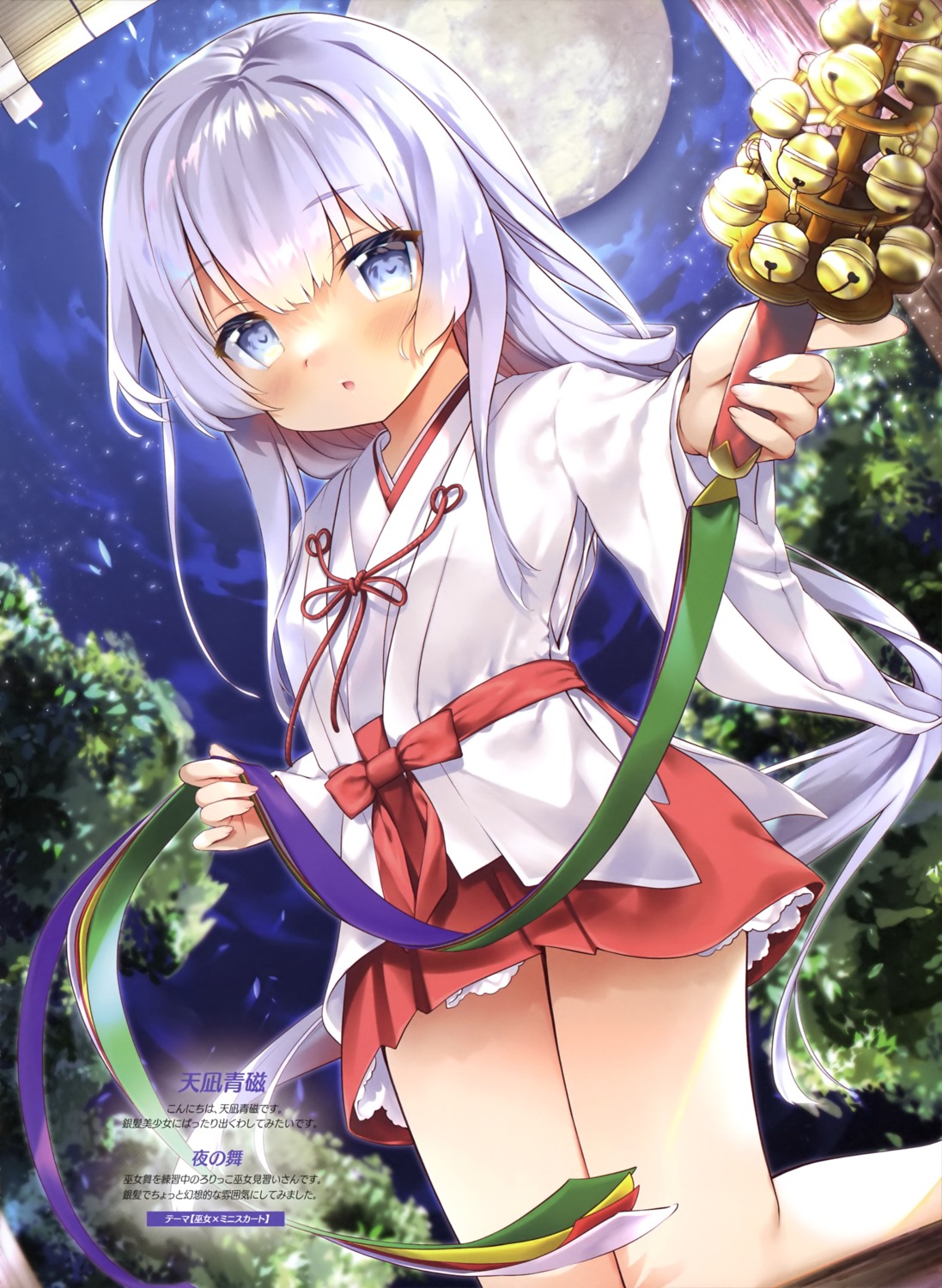 amanagi_seiji, miko