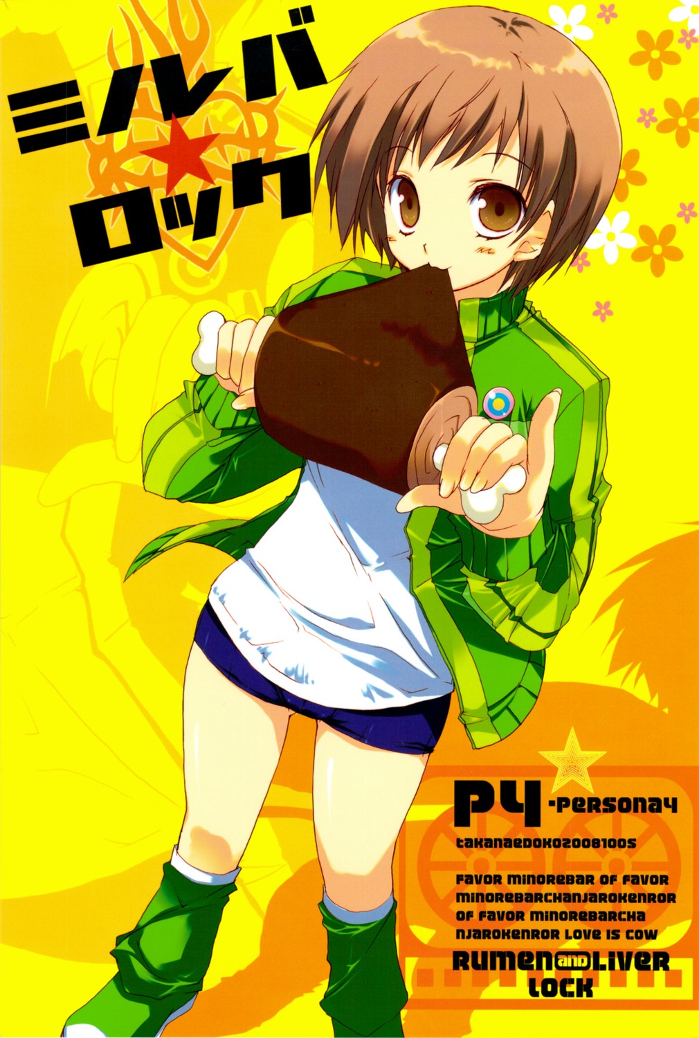megaten, persona, persona_4, satonaka_chie, takanae_kyourin, takanaedoko