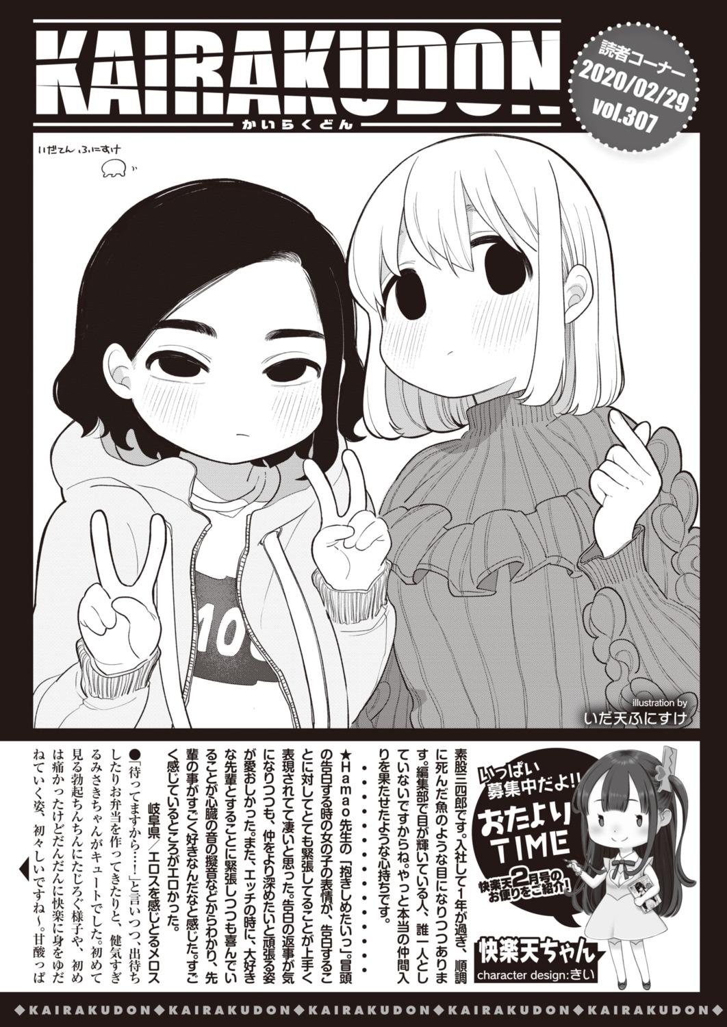 comic_kairakuten, idaten_funisuke, monochrome