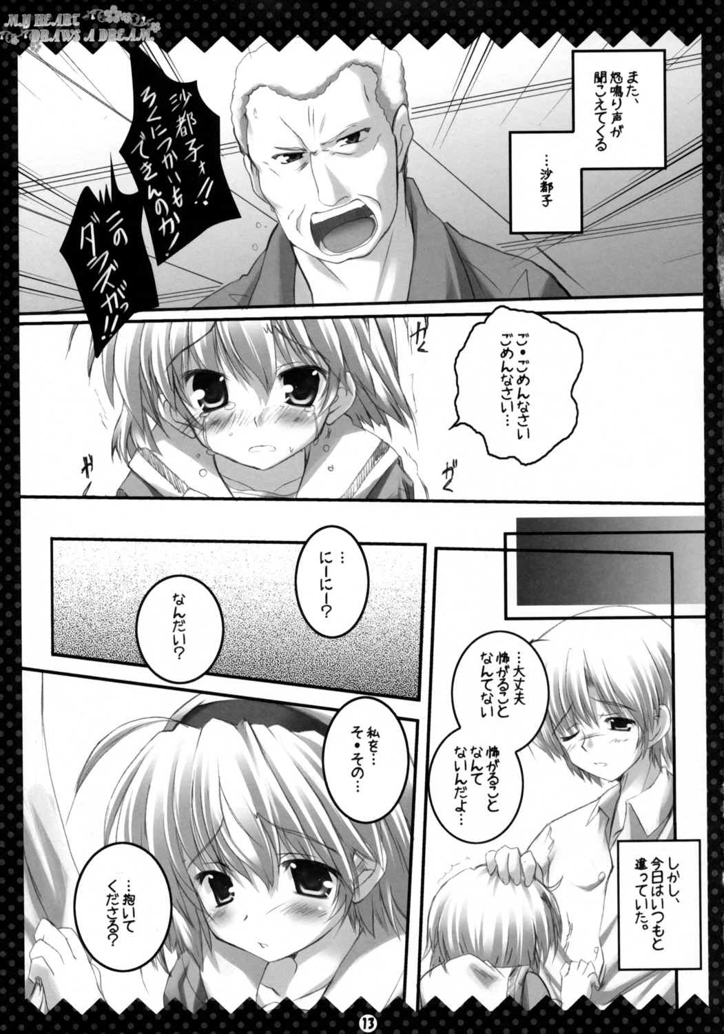 happy_birthday, higurashi_no_naku_koro_ni, houjou_satoko, houjou_satoshi, maruchan, monochrome