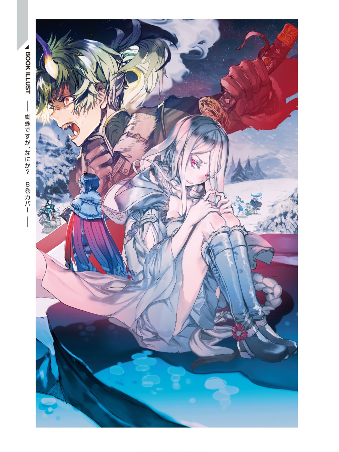 ael, fiel, kiryuu_tsukasa, kumo_desuga_nanika?, kumoko, merazophis, riel_(kumo_desuga), sael