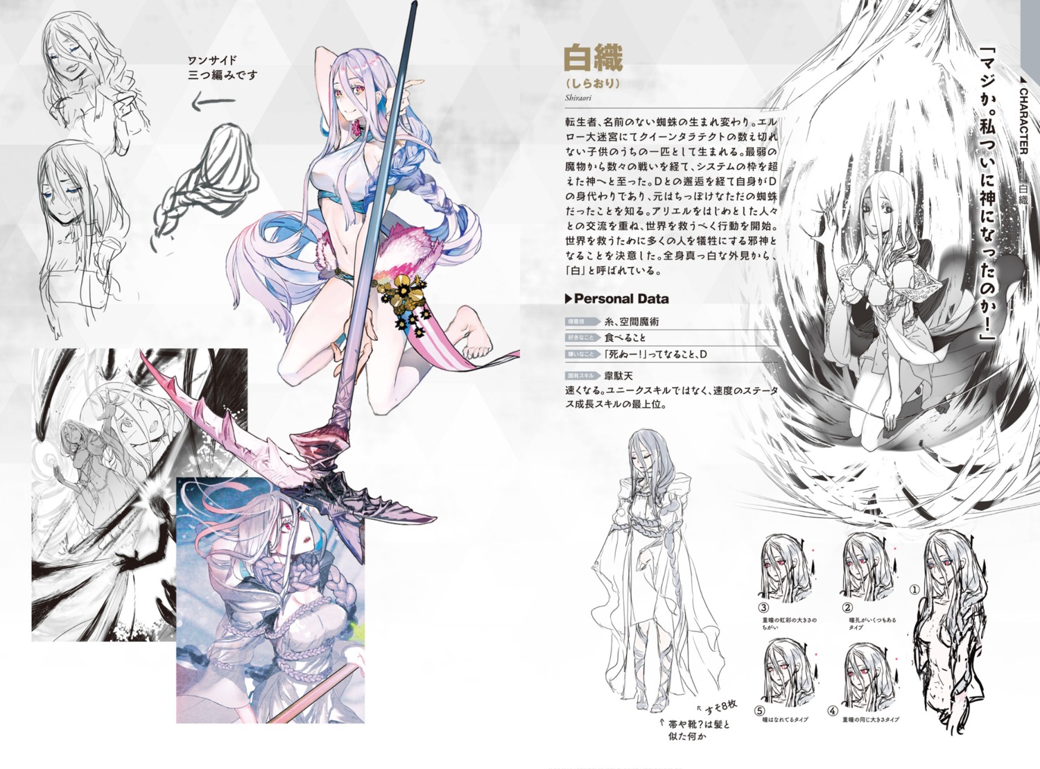 kiryuu_tsukasa, kumo_desuga_nanika?, shiraori