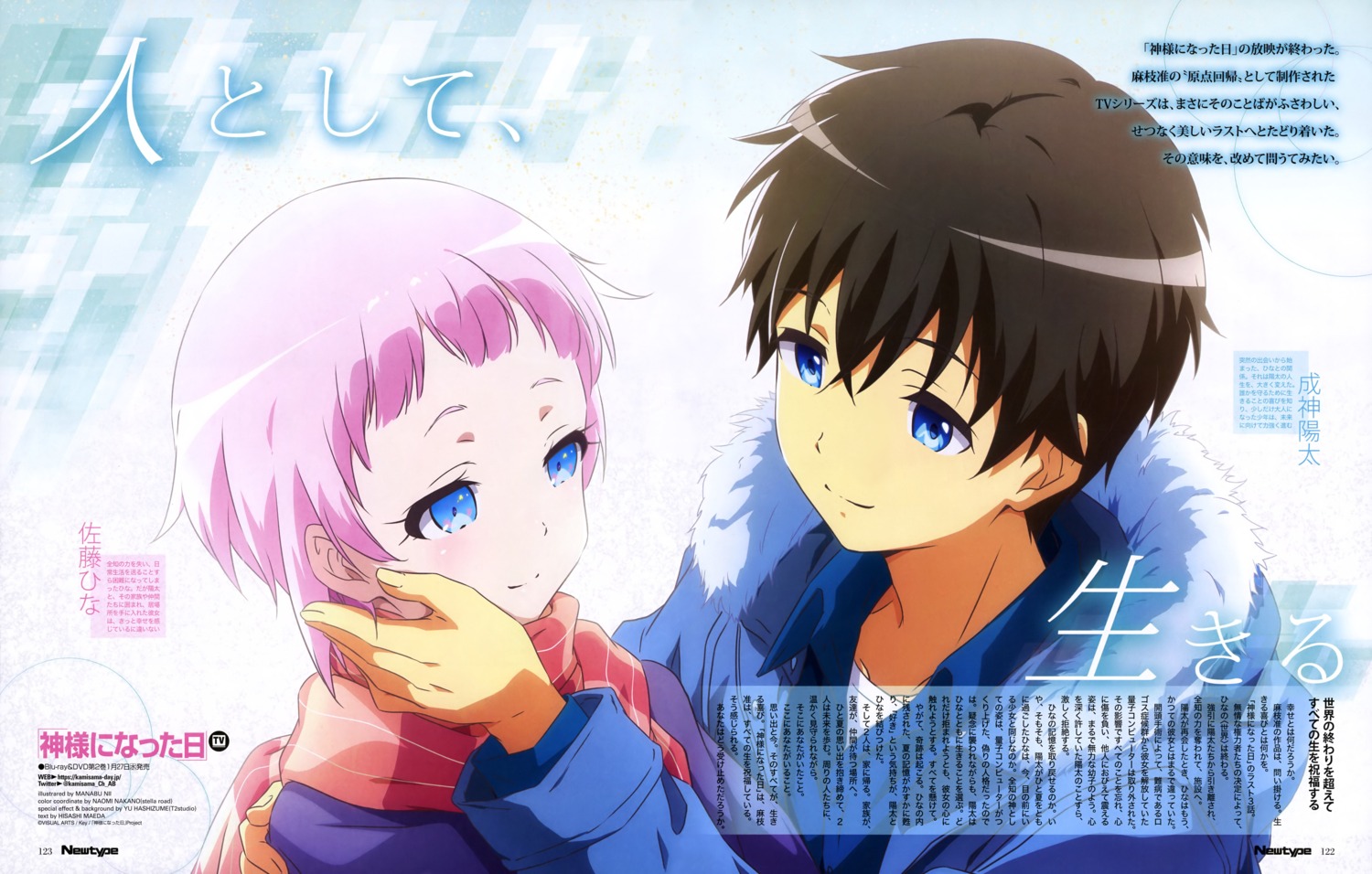 kamisama_ni_natta_hi, narukami_youta, nii_manabu, satou_hina_(kamisama_ni_natta_hi)