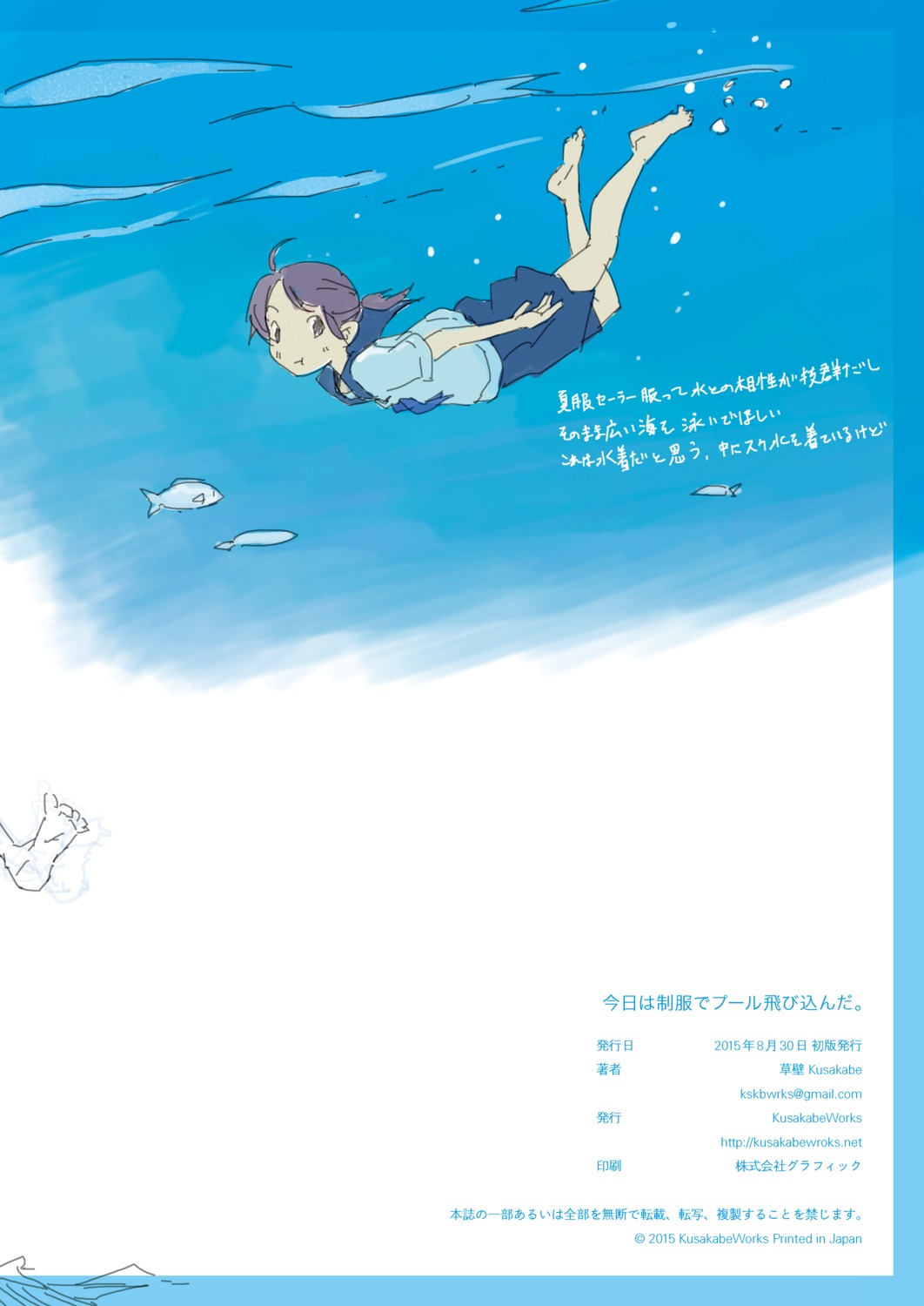 kusakabe, seifuku, wet